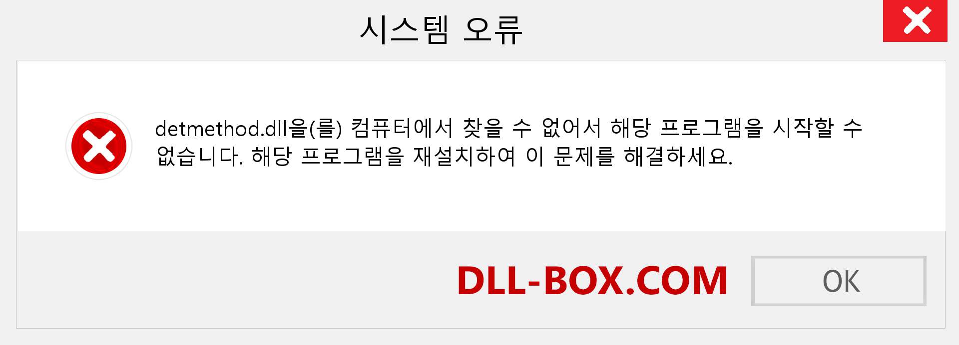 detmethod.dll 파일이 누락 되었습니까?. Windows 7, 8, 10용 다운로드 - Windows, 사진, 이미지에서 detmethod dll 누락 오류 수정